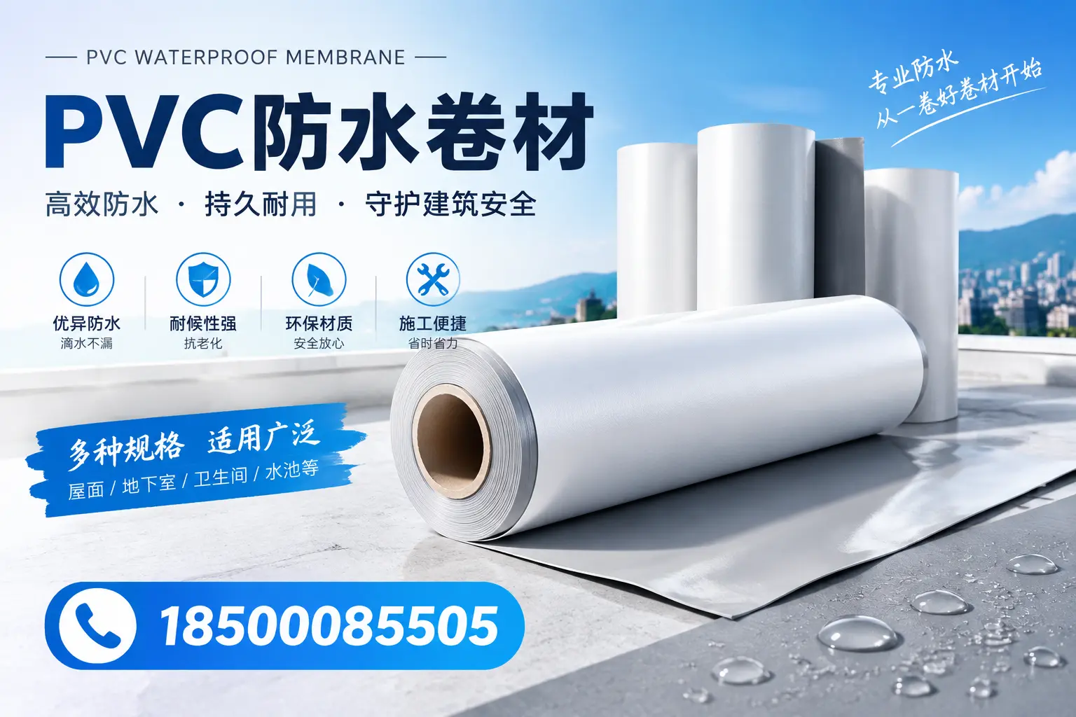 如何选择适合的PVC防水卷材?专家为您解答六盘水的需求