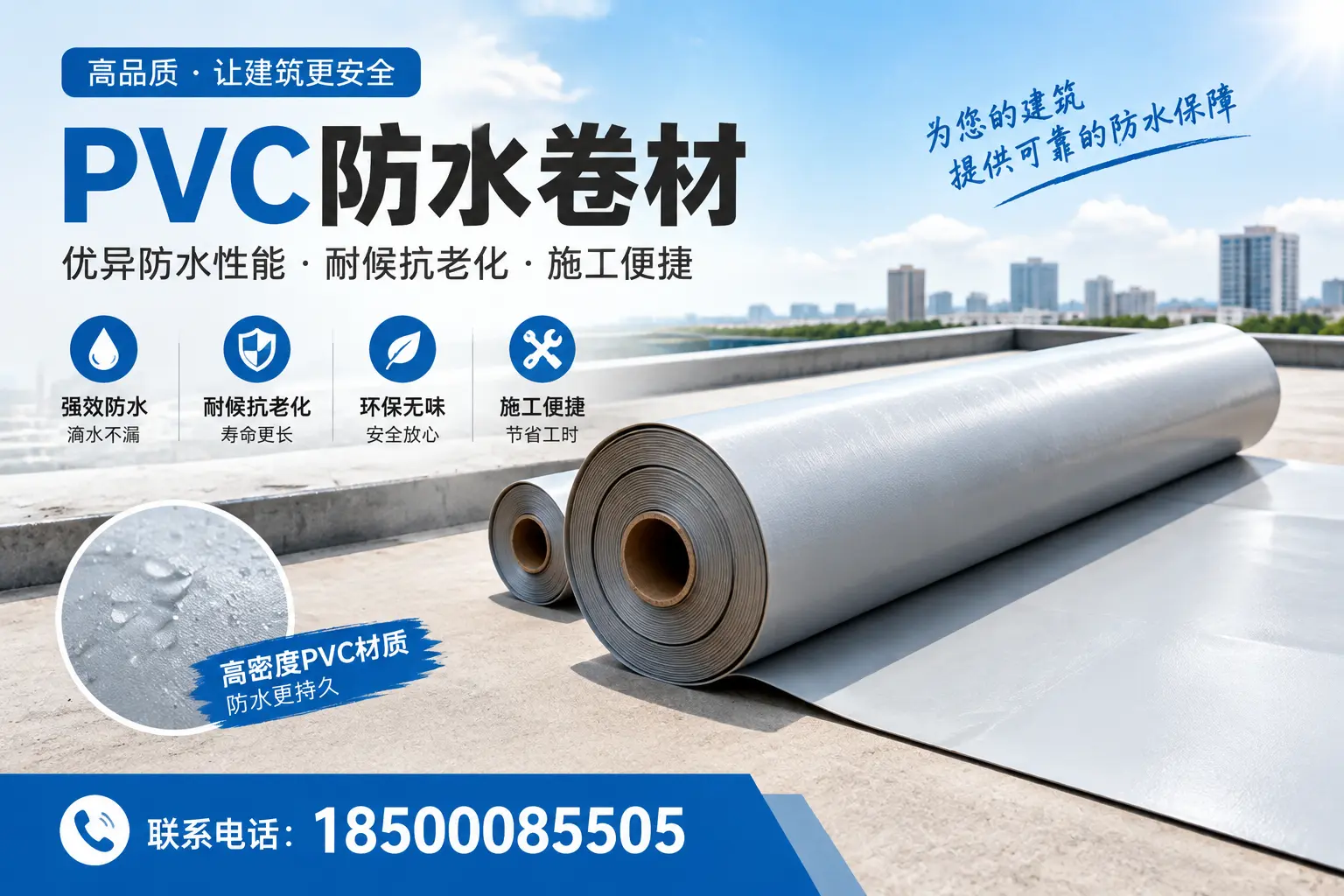 如何选择高质量的PVC防水卷材?六盘水消费者必看指南