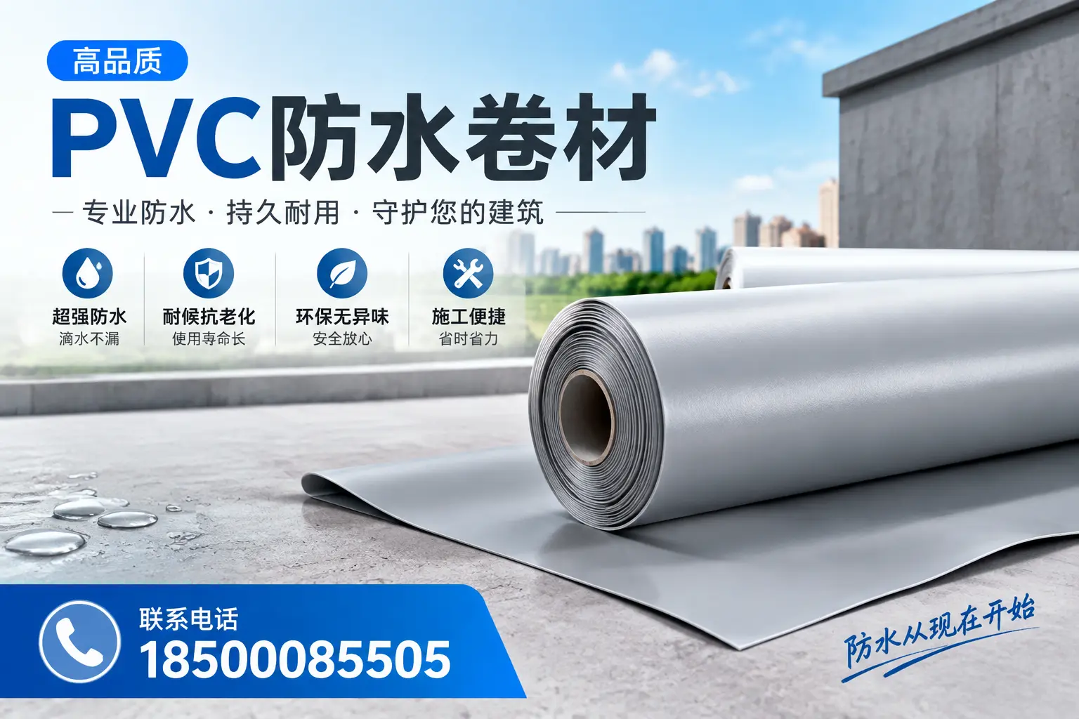 PVC防水卷材的施工流程详解，适合六盘水装修工人