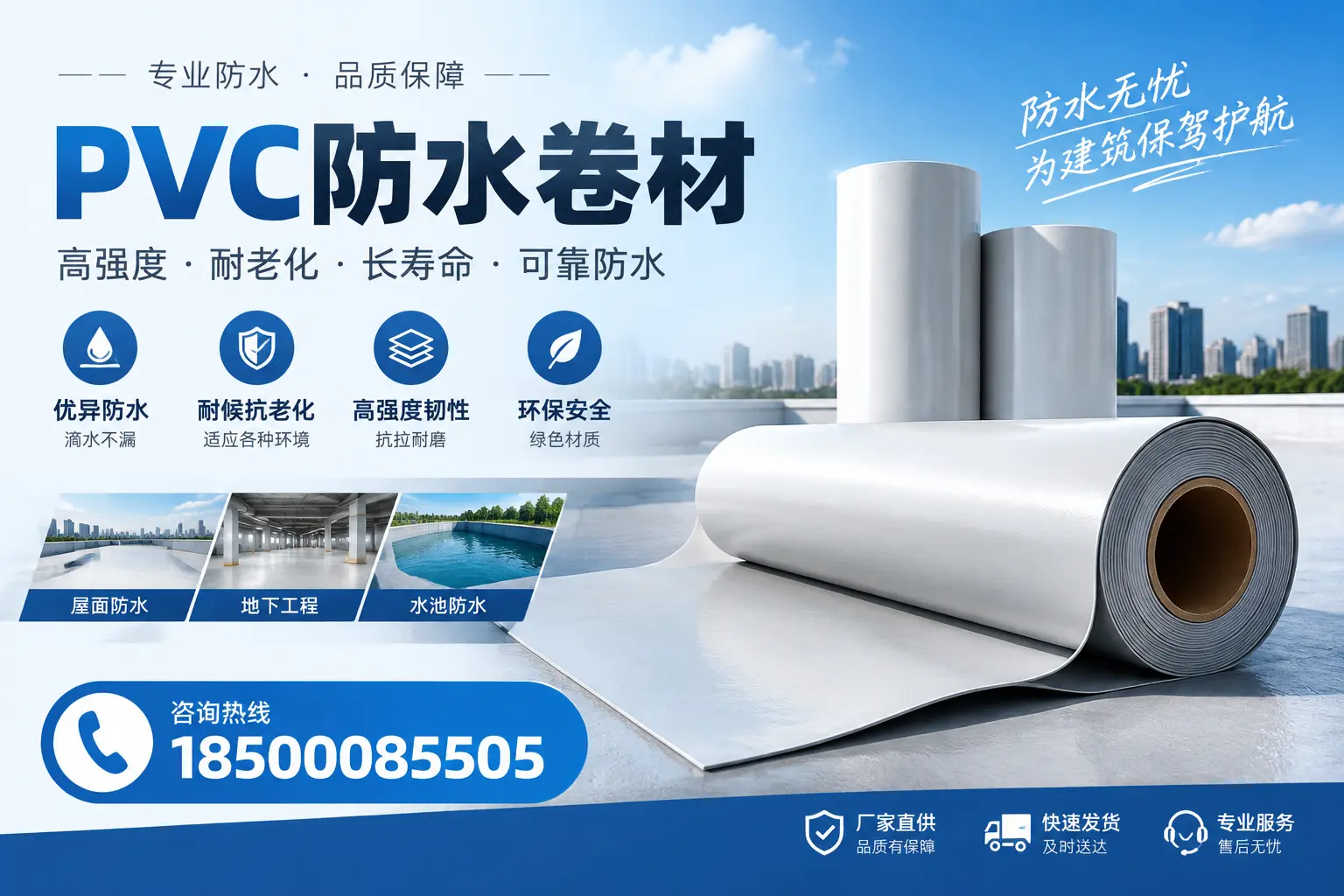 对比不同品牌PVC防水卷材的性价比，帮助六盘水用户选择