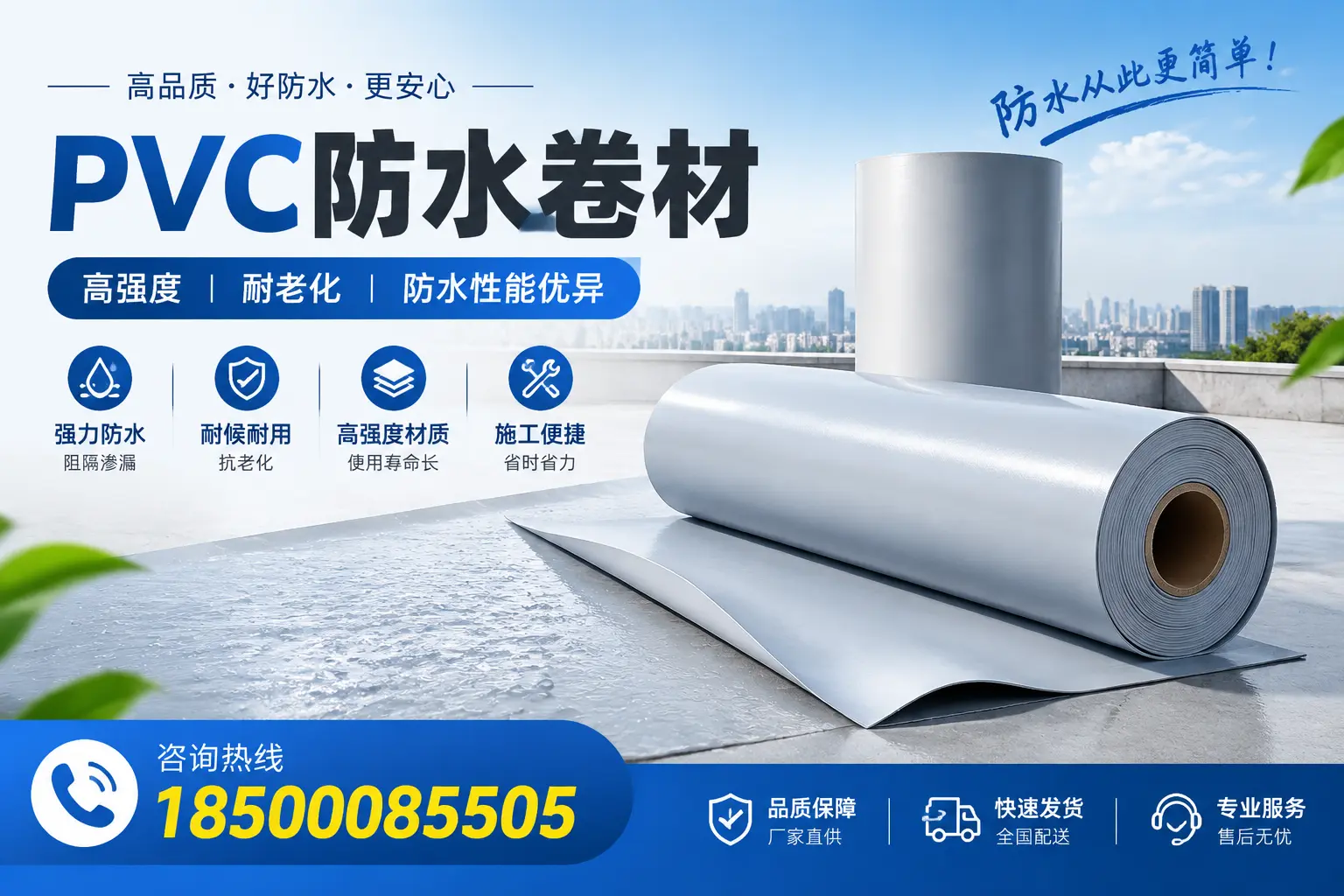 六盘水pvc防水卷材的检测标准与认证流程