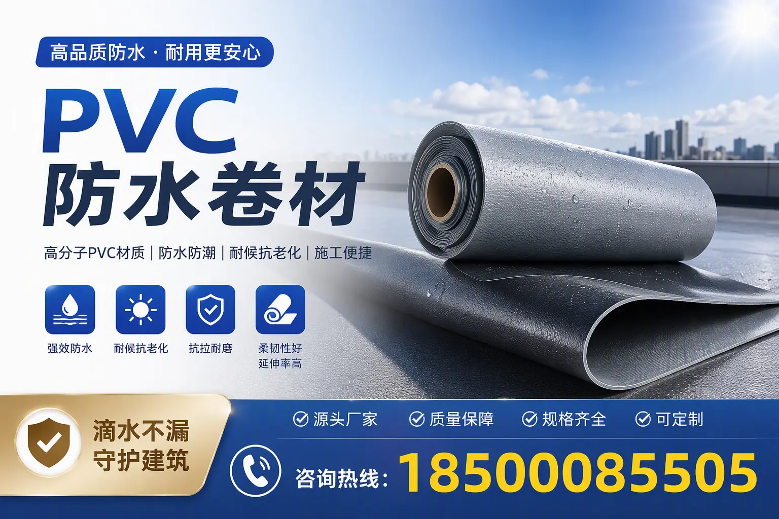 了解PVC防水卷材的应用领域,助力六盘水项目选型