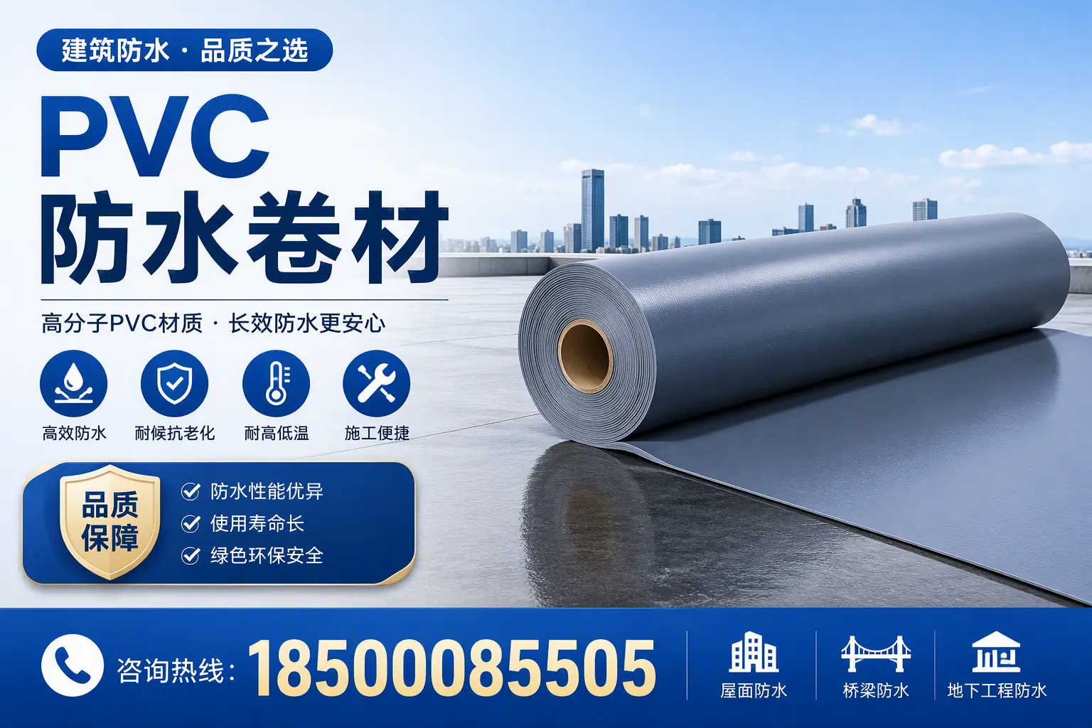 了解PVC防水卷材的应用领域,助力六盘水项目选型