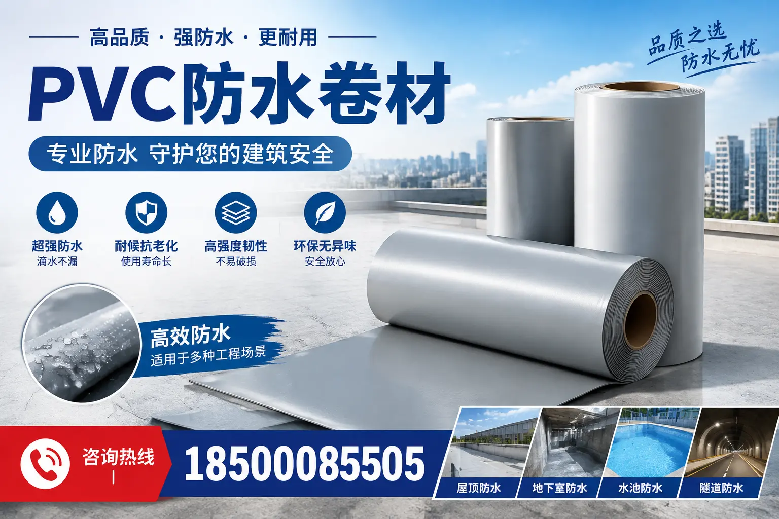 在六盘水选择PVC防水卷材时,哪些品牌值得信赖?