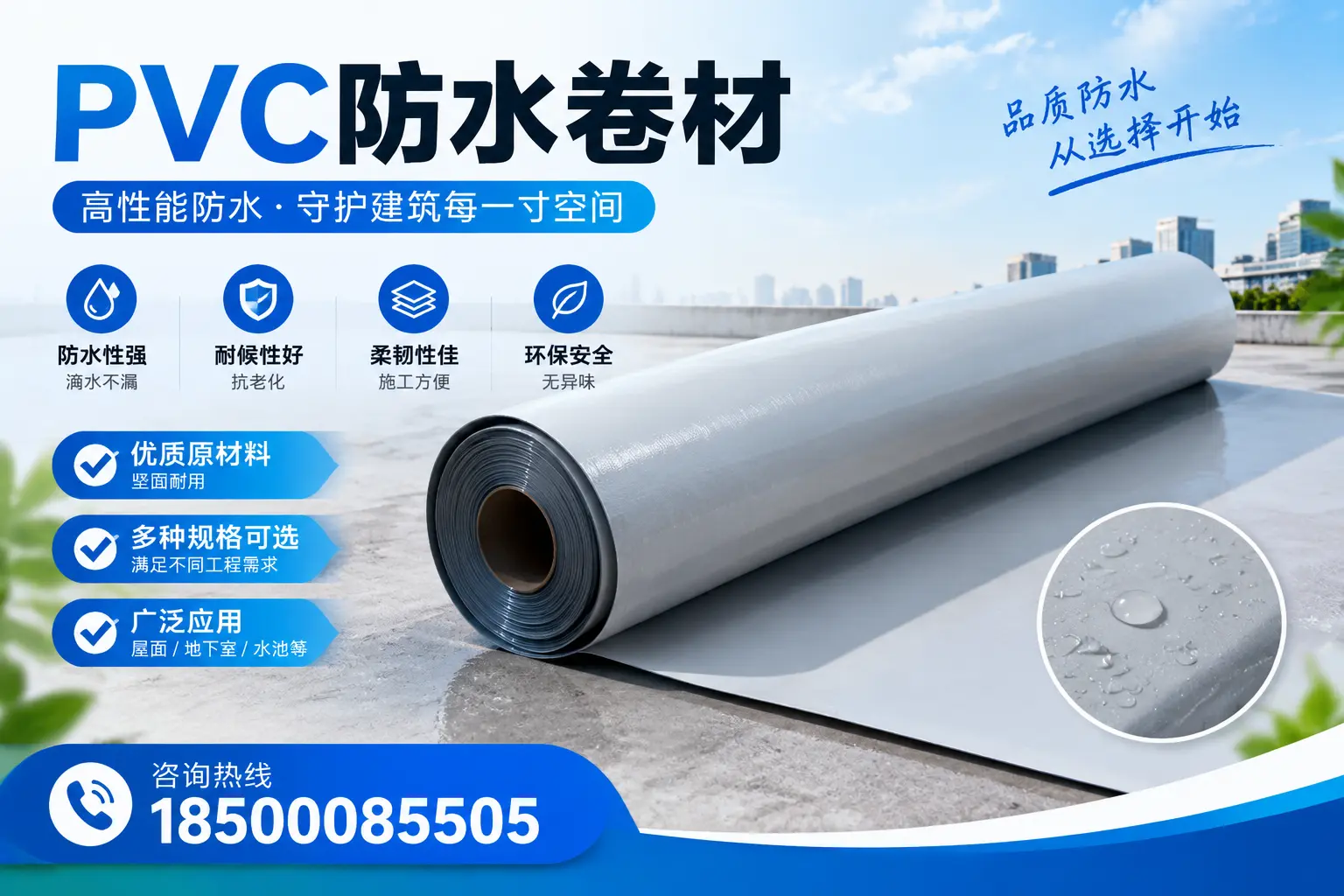 在六盘水选择PVC防水卷材时,哪些品牌值得信赖?
