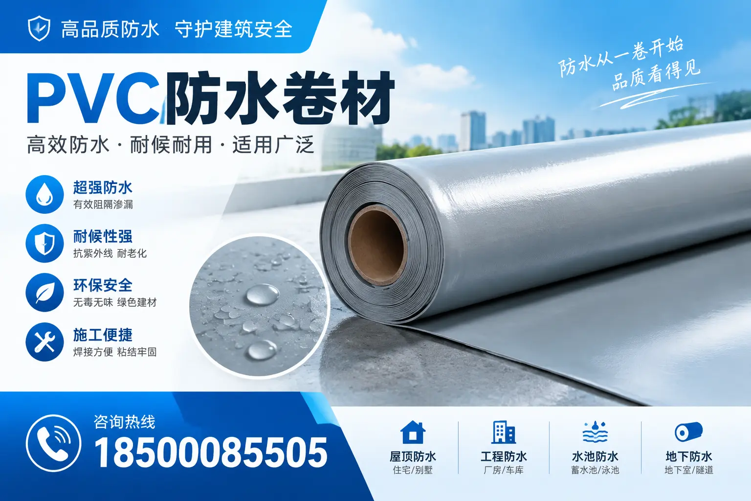 如何正确储存PVC防水卷材?六盘水用户的实用建议