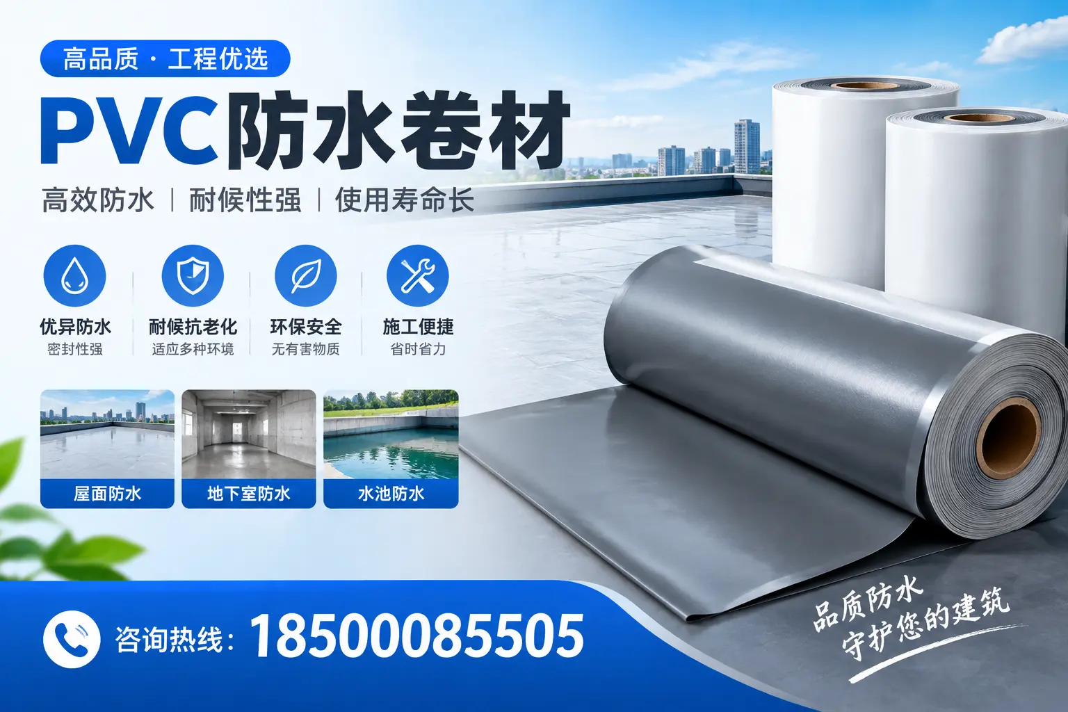六盘水购买pvc防水卷材时需要注意的五大要点
