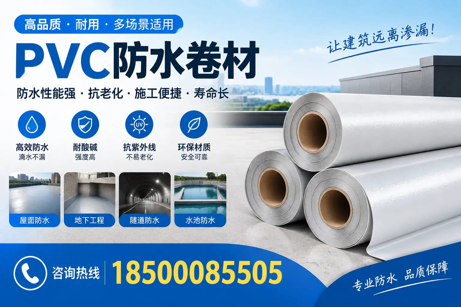六盘水PVC防水卷材的价格行情及购买渠道分析