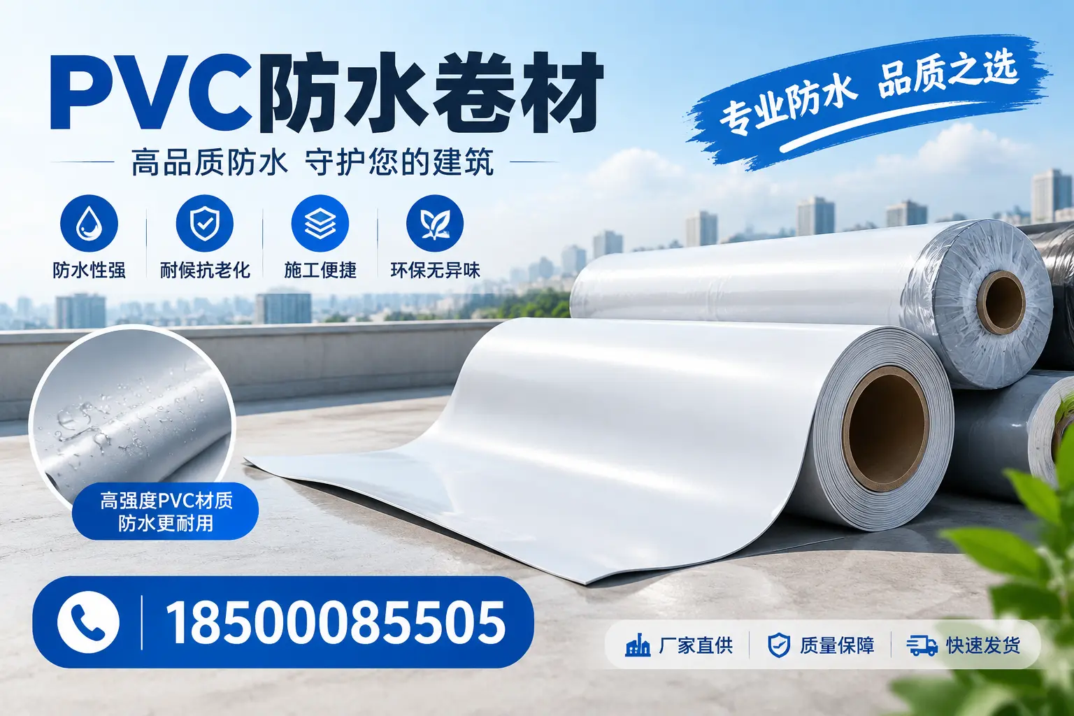常见pvc防水卷材选型误区,六盘水用户必看