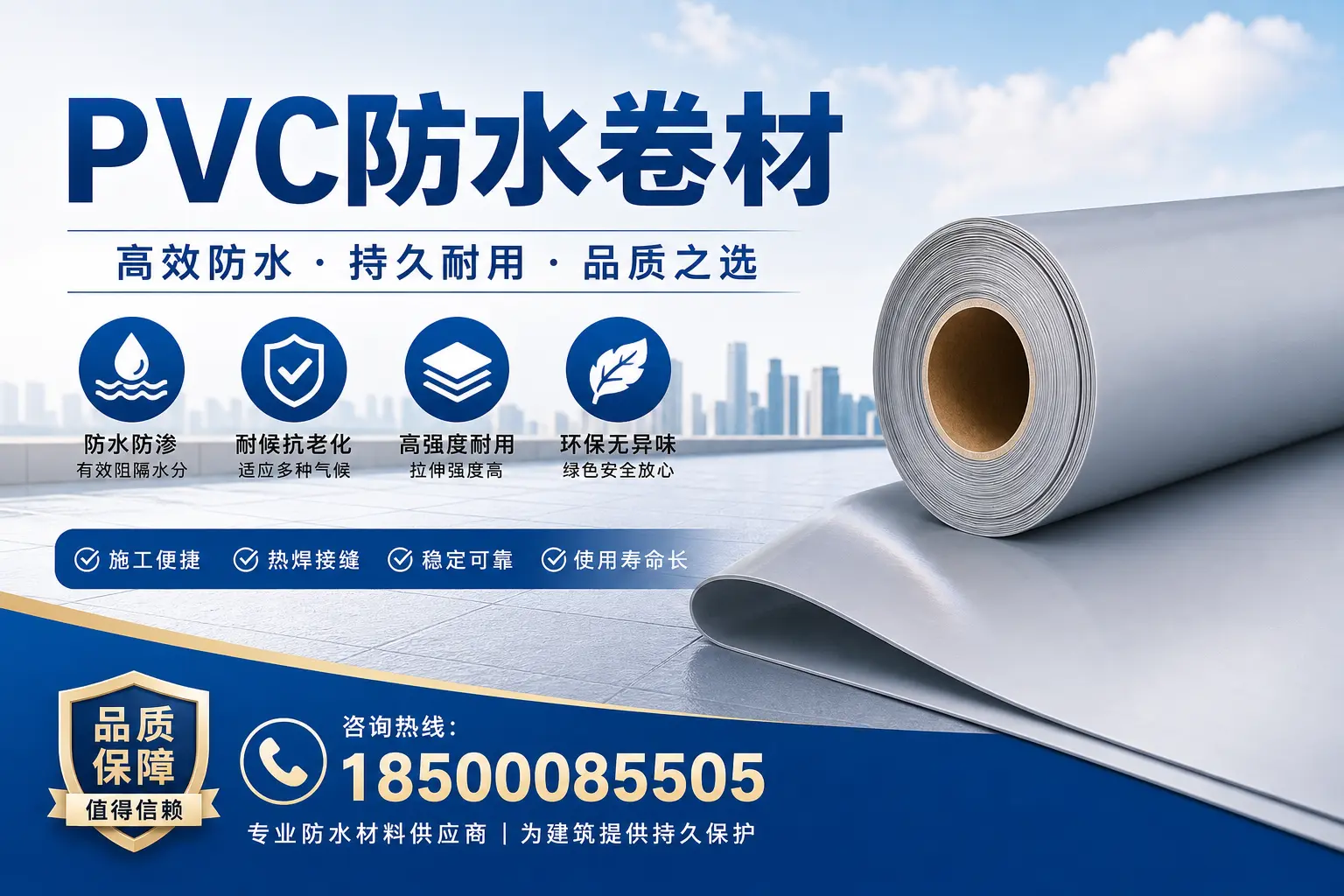 PVC防水卷材的安装方法详解，助力六盘水家庭防水工程