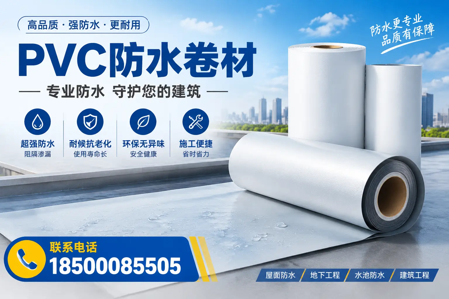 PVC防水卷材的市场前景与趋势分析，适合六盘水投资者