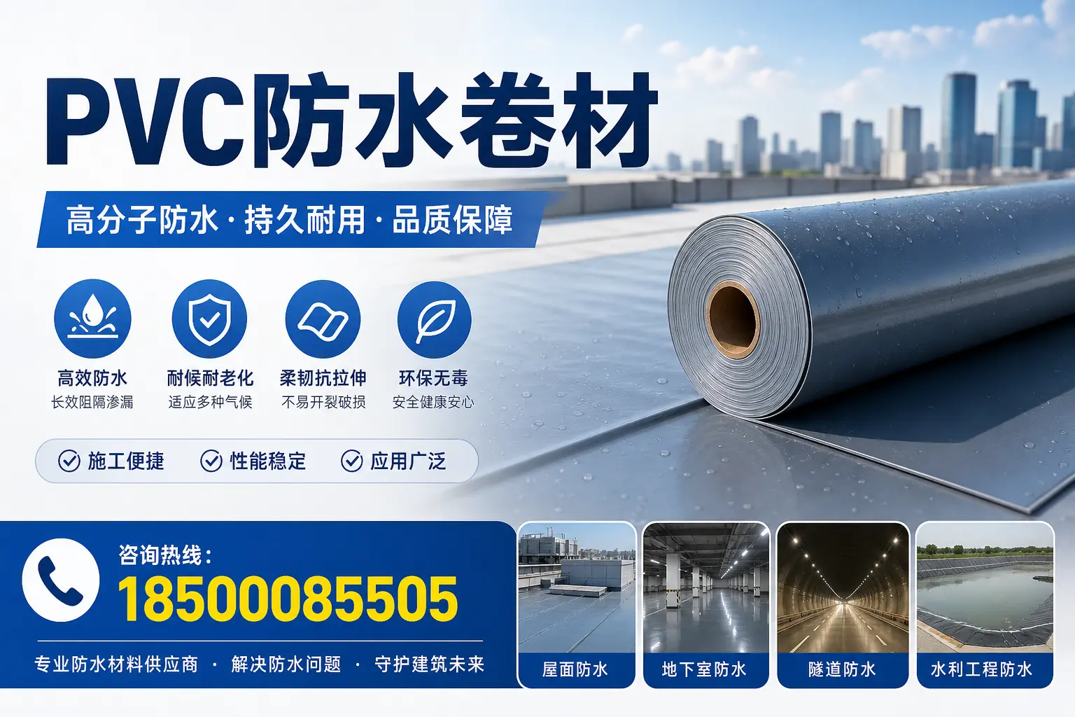 PVC防水卷材的市场前景与趋势分析，适合六盘水投资者