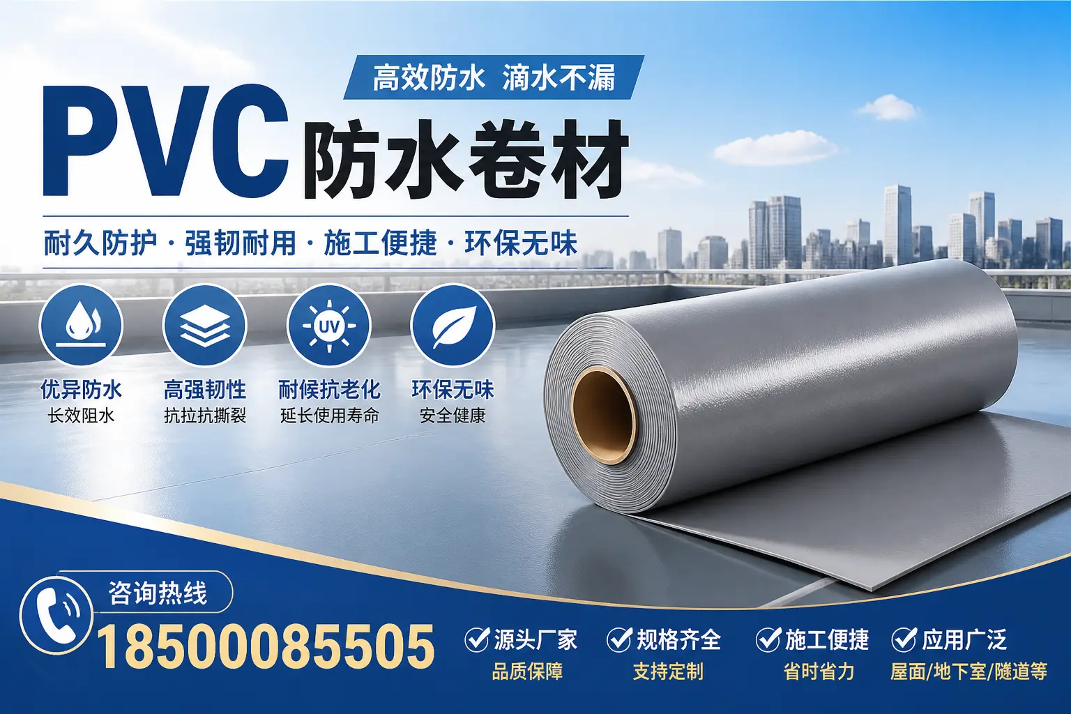 PVC防水卷材行业发展趋势分析,六盘水市场前景探讨