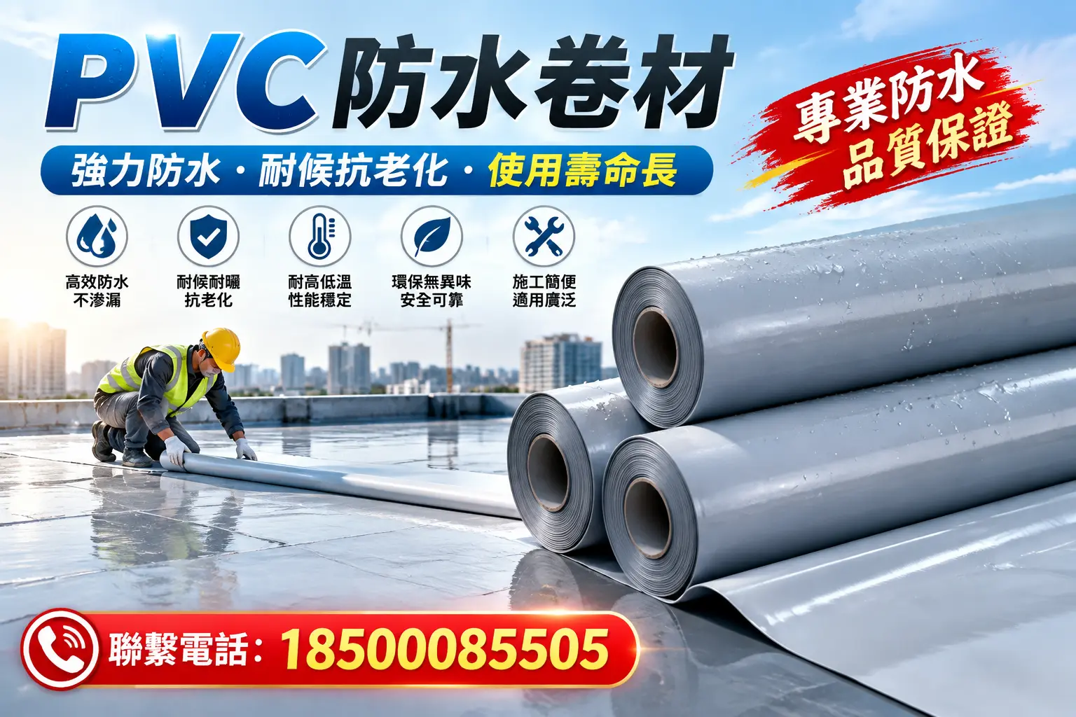 PVC防水卷材的优势与劣势解析，助力六盘水企业选材决策
